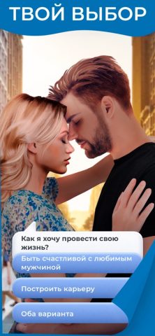 Amour: любовные истории для iOS — скриншот 1