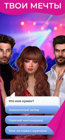 Amour: любовные истории для iOS — скриншот 3