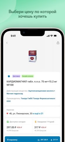 Амурфармация для iOS — скриншот 4