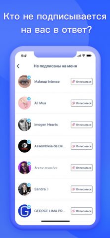 Analyzer Plus-анализ инстаграм для iOS — скриншот 2