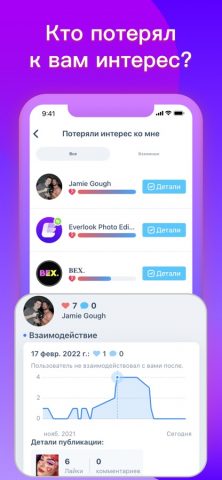 Analyzer Plus-анализ инстаграм для iOS — скриншот 3