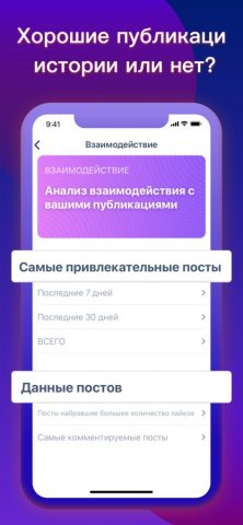 Analyzer Plus-анализ инстаграм для iOS — скриншот 5