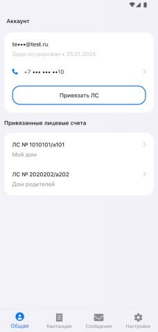 Анапа Водоканал для Android — скриншот 1