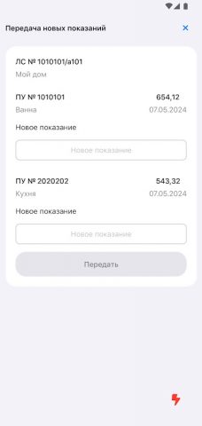 Анапа Водоканал для Android — скриншот 4