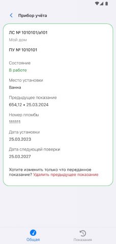 Анапа Водоканал для Android — скриншот 5