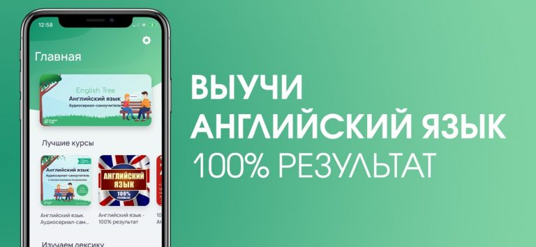 Английский Язык — Самоучитель для iOS — скриншот 1