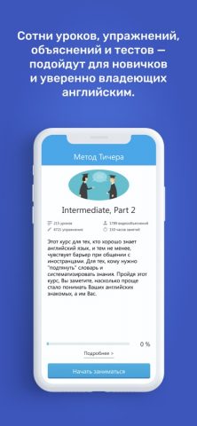 Английский по Методу Тичера для iOS — скриншот 2