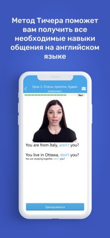 Английский по Методу Тичера для iOS — скриншот 3