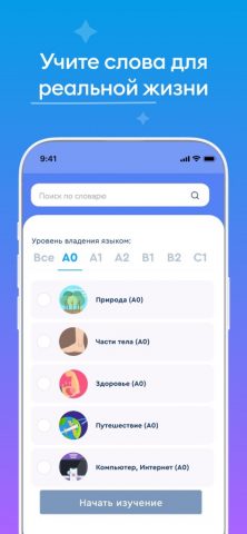 Английский язык English Galaxy для iOS — скриншот 5