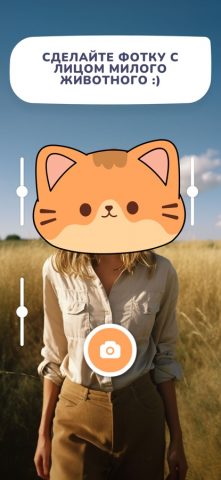 Animal Face. Сканер-Симулятор для iOS — скриншот 3
