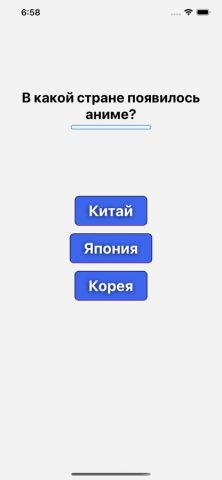 Аниме Фанат — пройди тест для iOS — скриншот 2