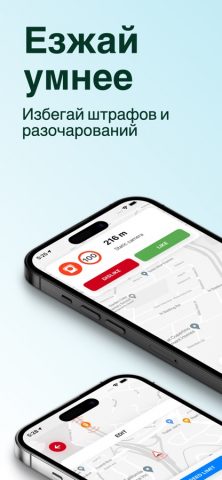 Антирадар: GPS Локатор ГИБДД для iOS — скриншот 1