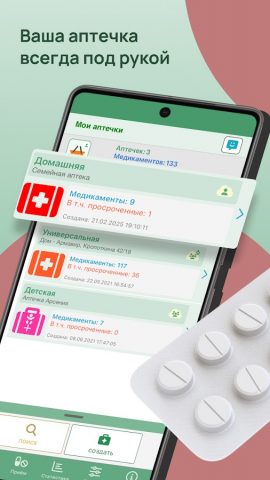 Аптечка. Учет медикаментов. для Android — скриншот 1