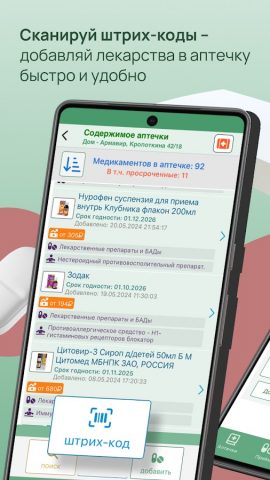 Аптечка. Учет медикаментов. для Android — скриншот 3