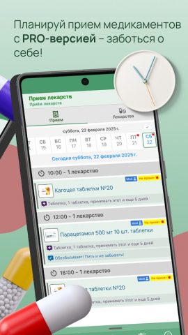 Аптечка. Учет медикаментов. для Android — скриншот 5