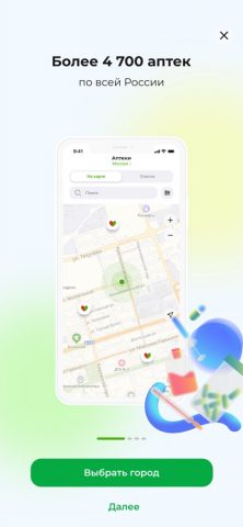 Аптека Ригла: купить лекарства для iOS — скриншот 1