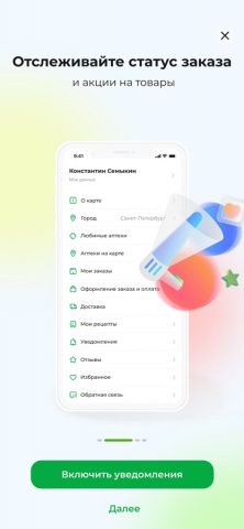 Аптека Ригла: купить лекарства для iOS — скриншот 2