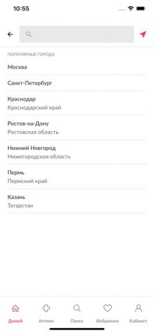 Apteki.su — поиск лекарств для iOS — скриншот 5