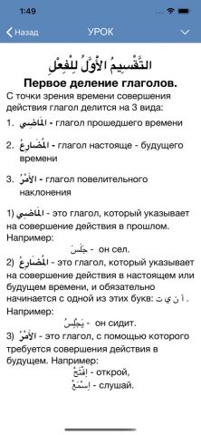 Арабские глаголы для iOS — скриншот 4