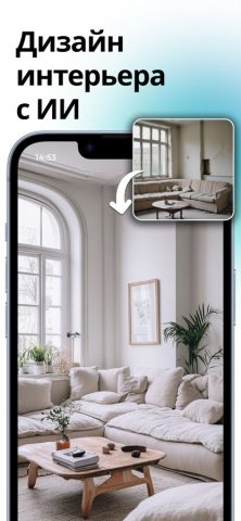 Arch — AI Home Design для iOS — скриншот 1