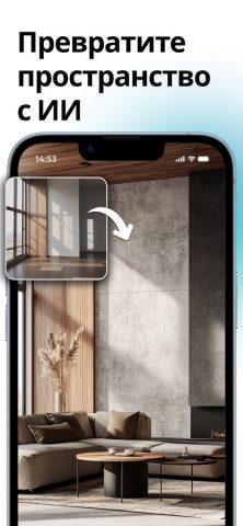 Arch — AI Home Design для iOS — скриншот 4