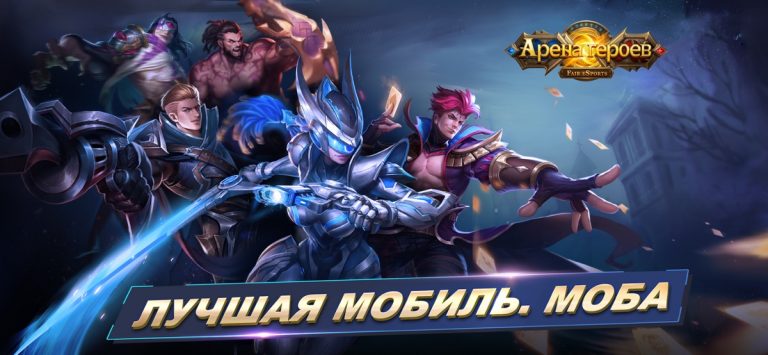 Арена героев для iOS — скриншот 1