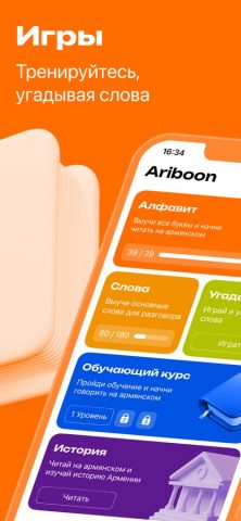 Ariboon: язык культура Армении для iOS — скриншот 3