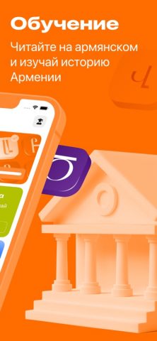 Ariboon: язык культура Армении для iOS — скриншот 4