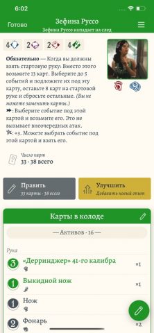 Arkham Cards для iOS — скриншот 1
