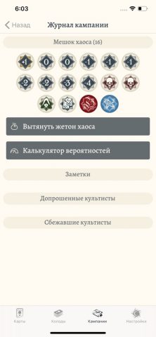 Arkham Cards для iOS — скриншот 3