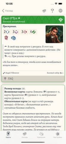 Arkham Cards для iOS — скриншот 4