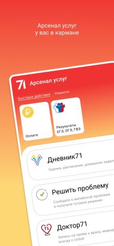 Арсенал услуг для iOS — скриншот 1