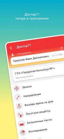 Арсенал услуг для iOS — скриншот 2