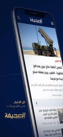 Assahifa для iOS — скриншот 1