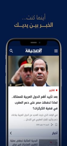 Assahifa для iOS — скриншот 4
