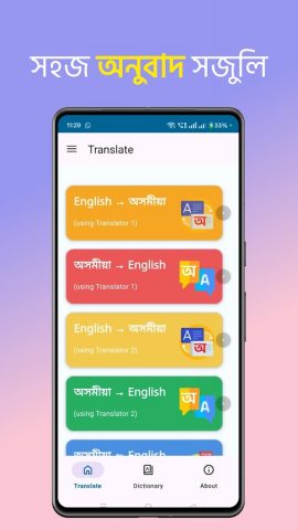 Assamese English Translator для Android — скриншот 1