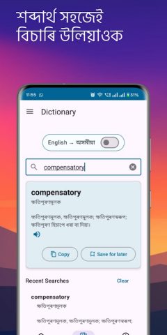 Assamese English Translator для Android — скриншот 4