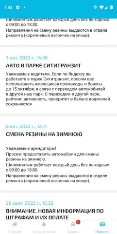 Ассистент водителя для Android — скриншот 1