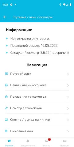 Ассистент водителя для Android — скриншот 3