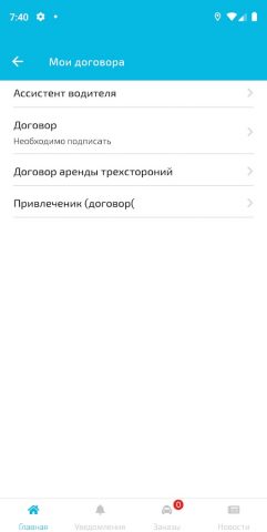 Ассистент водителя для Android — скриншот 4