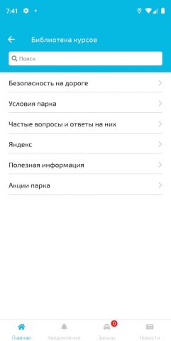 Ассистент водителя для Android — скриншот 5