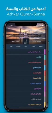 Athkar — أذكار для iOS — скриншот 1