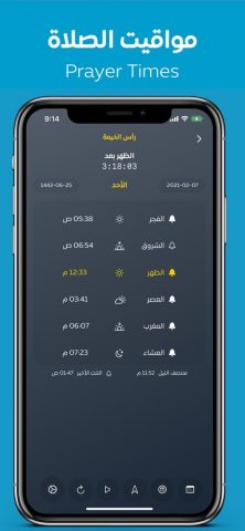 Athkar — أذكار для iOS — скриншот 2