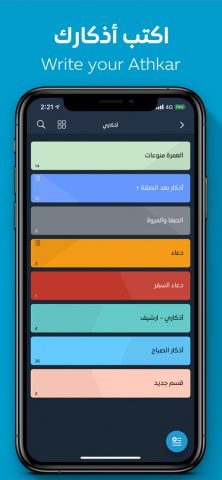 Athkar — أذكار для iOS — скриншот 4