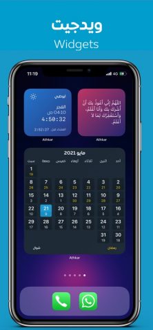 Athkar — أذكار для iOS — скриншот 5