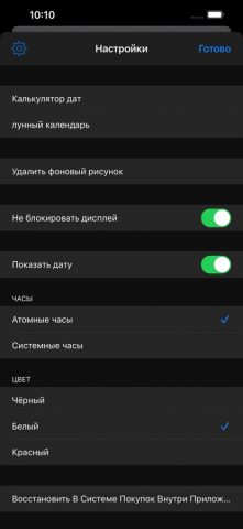 Атомные Часы Про для iOS — скриншот 5