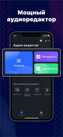 Аудио редактор: обрезка музыки для iOS — скриншот 1