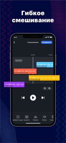 Аудио редактор: обрезка музыки для iOS — скриншот 4