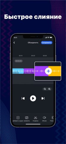 Аудио редактор: обрезка музыки для iOS — скриншот 5
