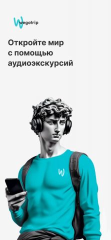 Аудиогид путеводитель WeGoTrip для iOS — скриншот 1